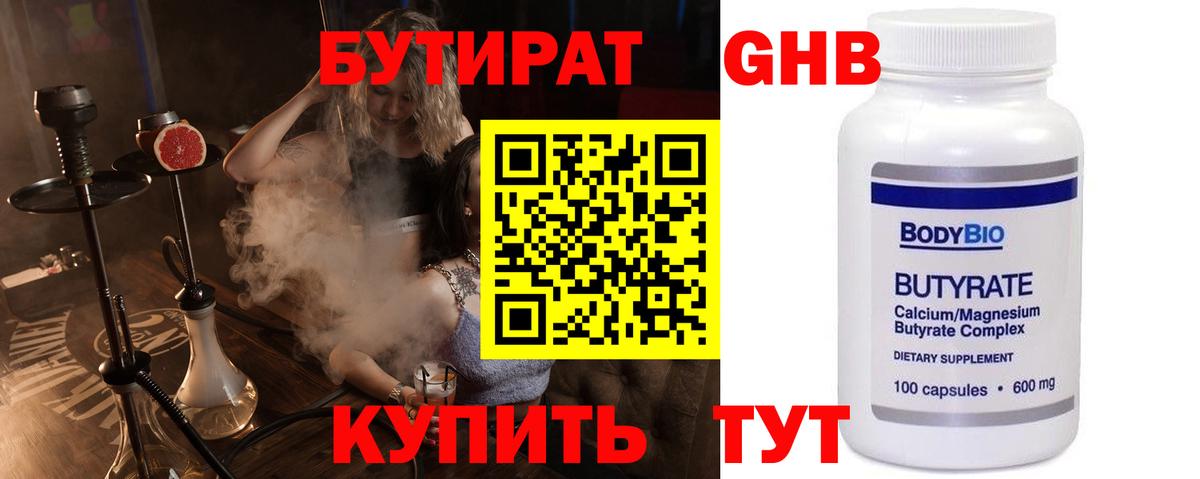 Партизанск  БУТИРАТ  Вход с VPN  Бутират 99% 
