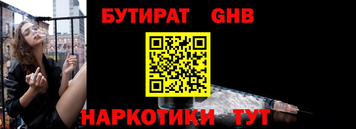БУТИРАТ 99% Партизанск
