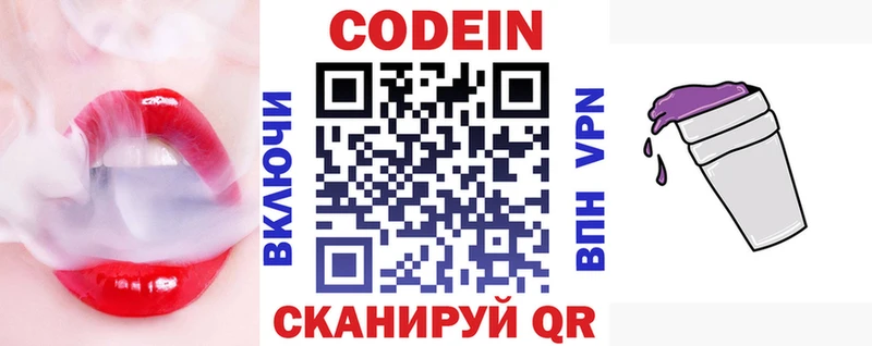 Кодеиновый сироп Lean Purple Drank  как найти наркотики  Партизанск 