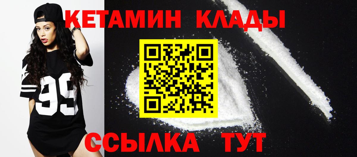 Кетамин VHQ Партизанск